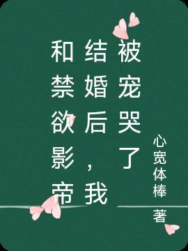 与影帝同居后