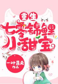 重生七零小锦鲤的