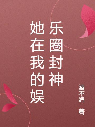 开局娱乐圈封神