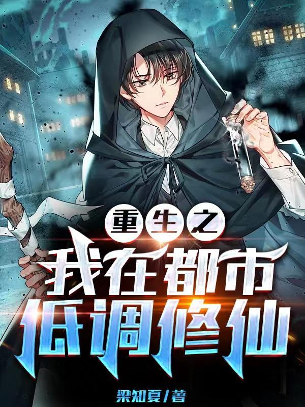 重生修仙在都市之叶尘