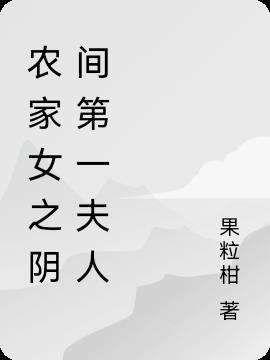 农家女之空间之温暖全文免费