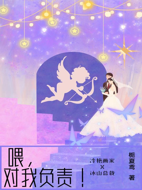 你待对我负责