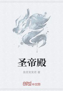 圣帝殿供奉的是什么神