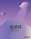 西地那非和他达拉非哪个更延时