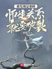 师徒关系就要破裂起点