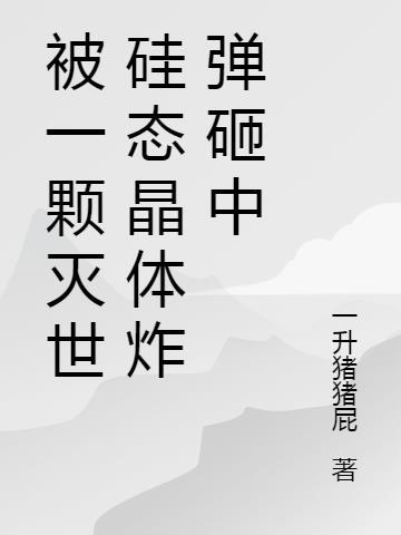 晶体硅融化破坏什么