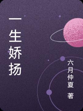 明星任娇的一生