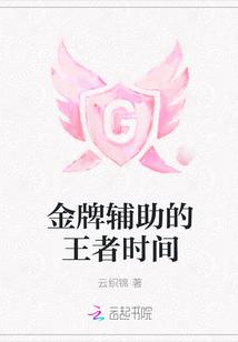 王者荣耀金牌辅助标志