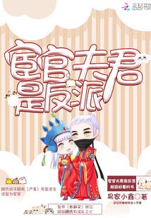 重生之嫁给宦官夫君免费阅读