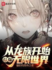 从龙族开始打爆无限世界完整版