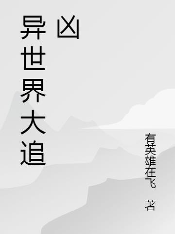 异世界大师