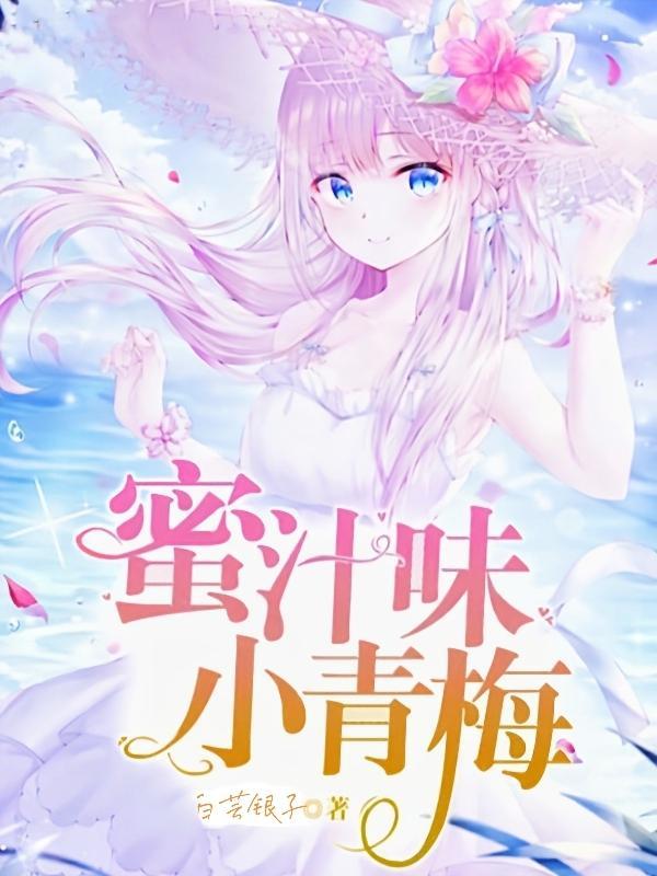 蜜汁青梅百度