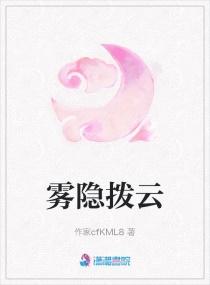 云拨雾开