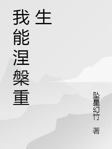 我重生的意思