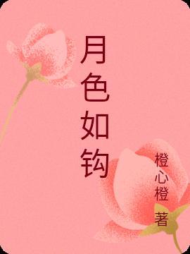 月色如水的意思是什么