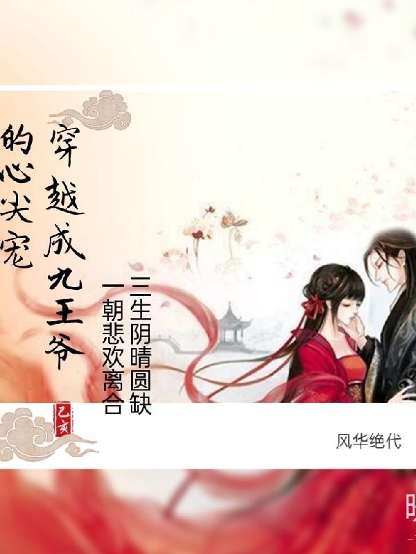 穿越成通房丫头成为王爷心尖宠的