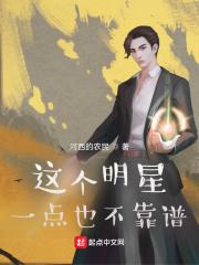 这个明星有点懒txt