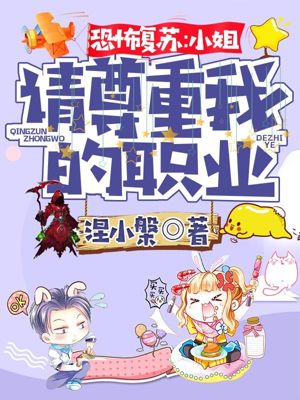 恐怖复苏女人