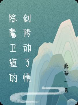除魔卫道匡正义