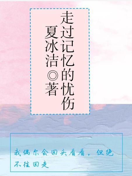 走过回忆作文600字