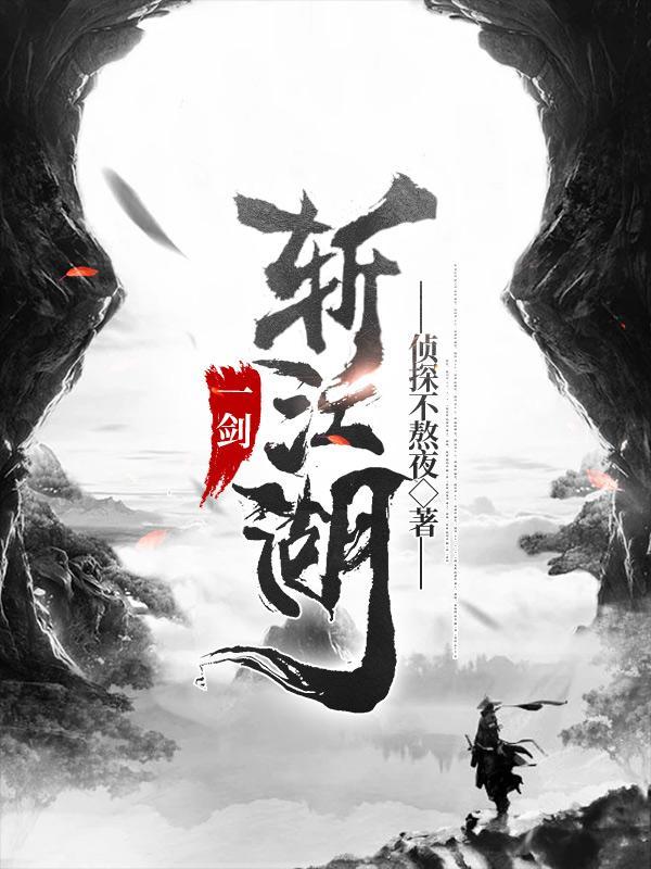 一剑斩诸天