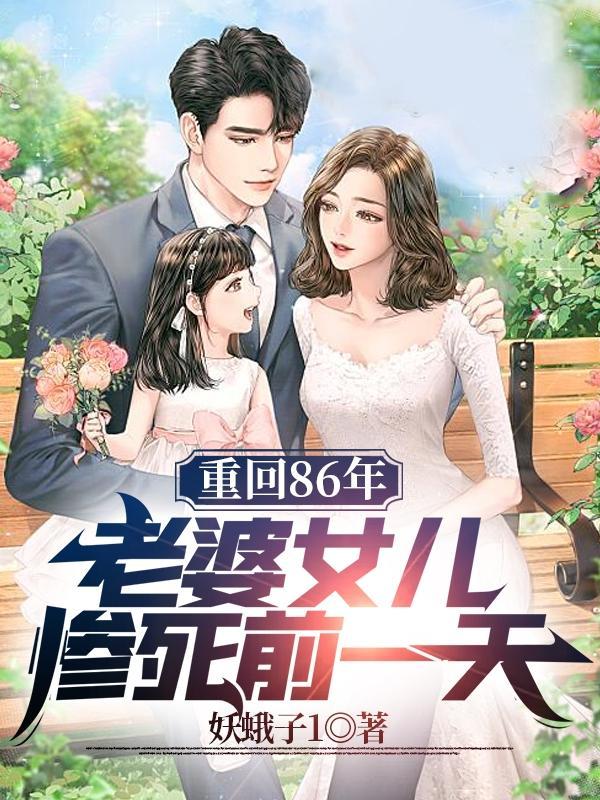 老婆女儿
