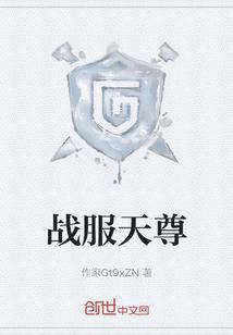 至尊天神战袍