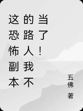恐怖副本