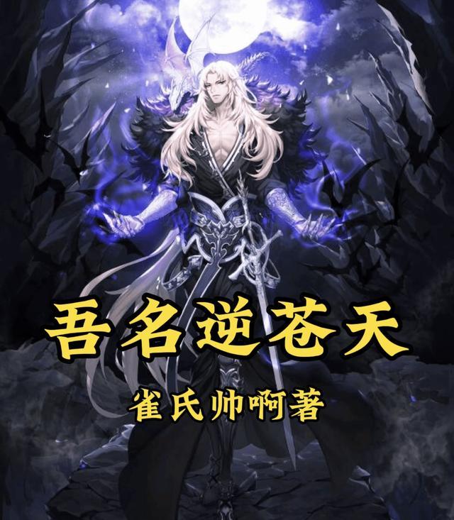炼狱之劫逆苍天