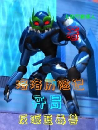 洛洛历险记全文阅读