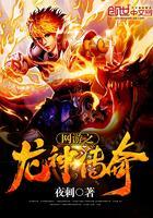 网游之龙神法师免费阅读