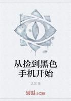 捡来的手机