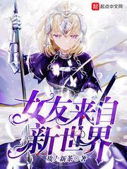 来自新世界人物介绍