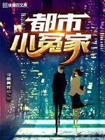 都市小爷