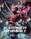 穿越精灵宝可梦的假面骑士