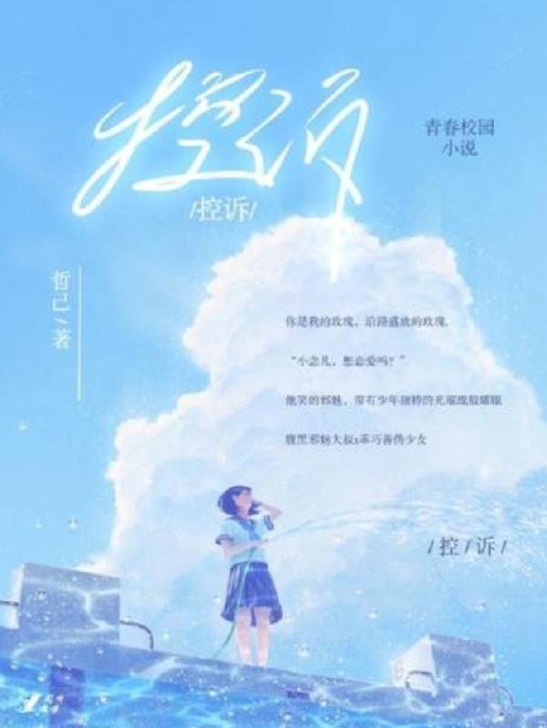 控诉和控告有什么区别