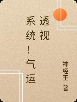 气运抽奖系统