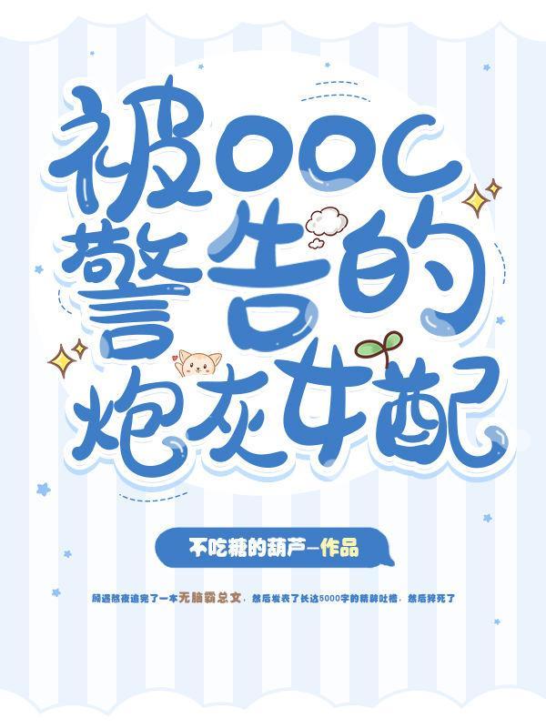 快穿被炮灰的女配