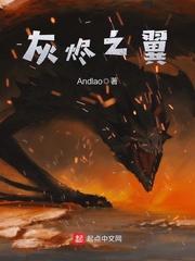 灰烬之翼txt