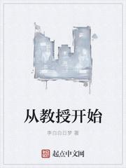 教授他开始追星