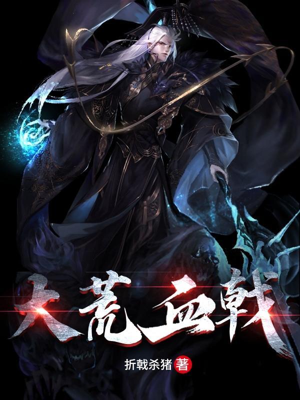 大荒戟!