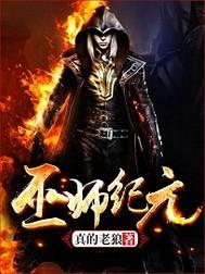 死亡少年与无名学院的故事