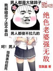 绝色老婆强无敌全文免费阅读