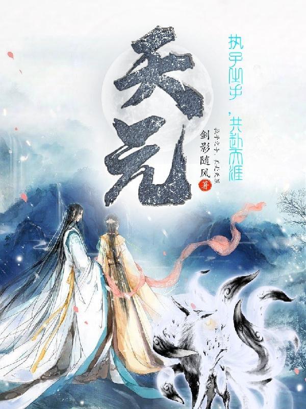 天元大学是几本