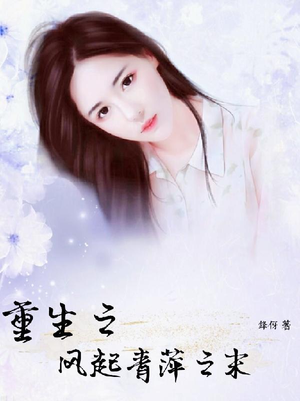 止于草莽间