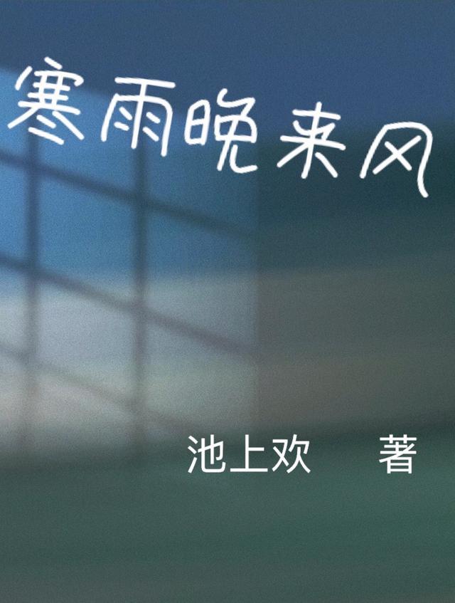 寒雨乱红晚逢君