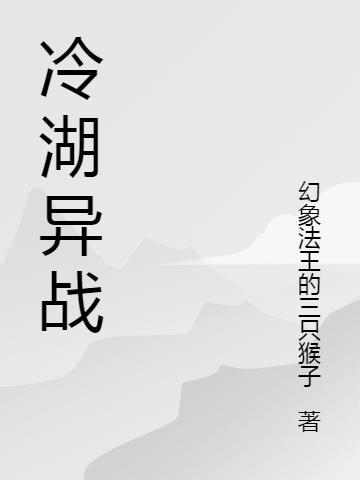 冷湖镇遗址
