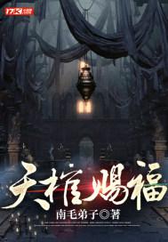 天赐福官洞房在第几章