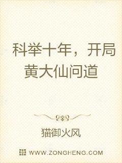开局黄大仙问道txt