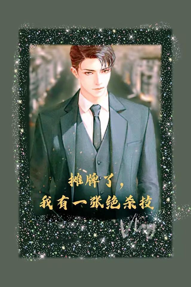 摊牌了我有无穷身份